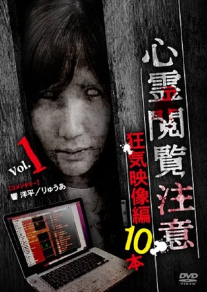 Постер: Shinrei Ekanchu Kyouki Eizou-hen 10 Hon