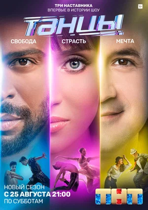 Постер: 5 сезон