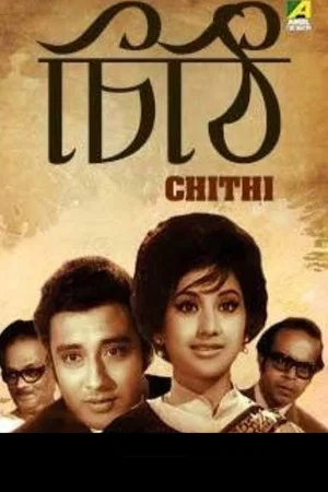 Постер: Chithi - The Letter