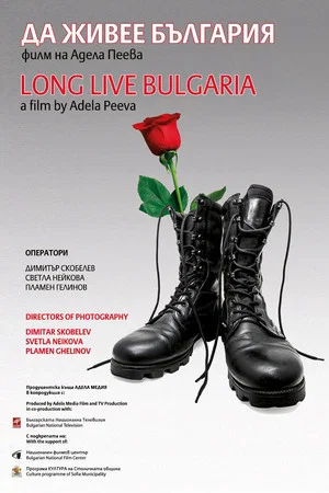 Постер: Long Live Bulgaria
