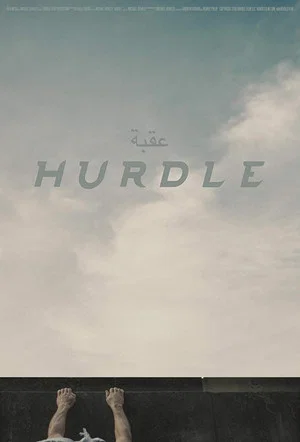 Постер: Hurdle