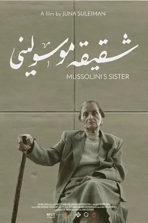 Постер: Mussolini's Sister