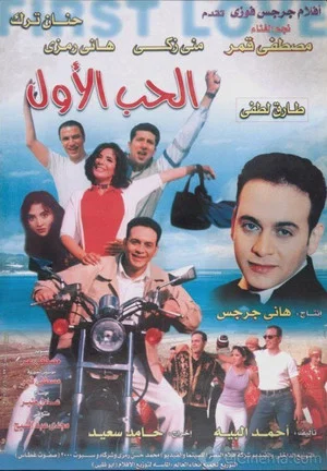 Постер: The First Love