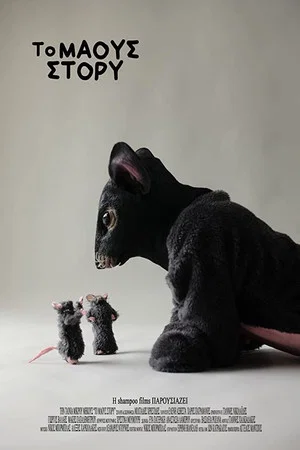 Постер: The Mouse Story