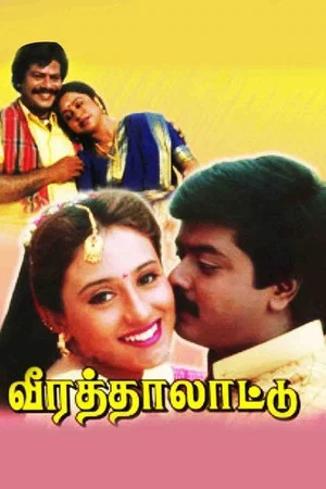 Постер: Veera Thalattu