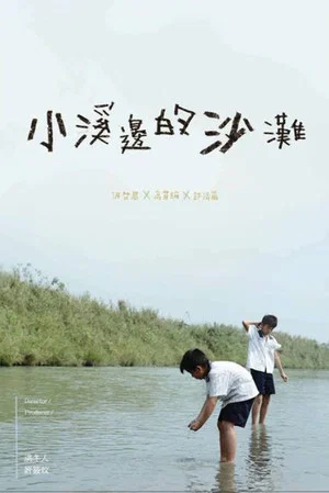 Постер: Down by the Creek