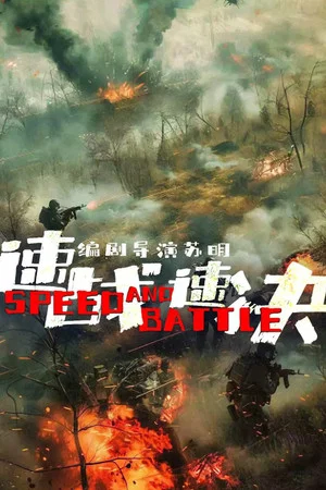 Постер: Speed and Battle