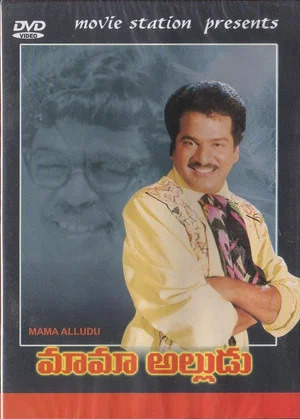 Постер: Mama Alludu