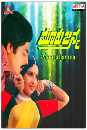 Постер: Mooru Janma