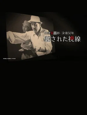 Постер: 50 Years on: Yasujiro Ozu's Secret Vision
