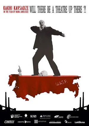 Постер: А есть ли там театр?