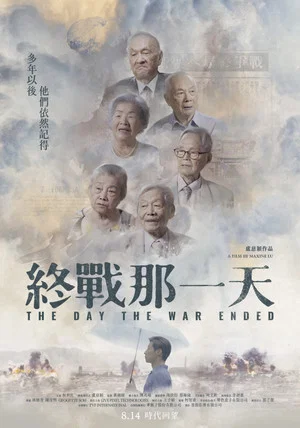 Постер: The Day the War Ended