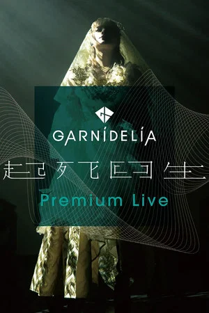 Постер: GARNiDELiA『起死回生』Premium Live