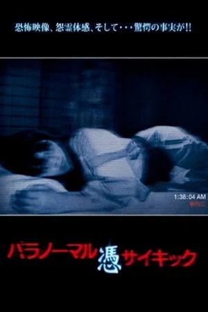 Постер: Paranormal Psychic: Possession