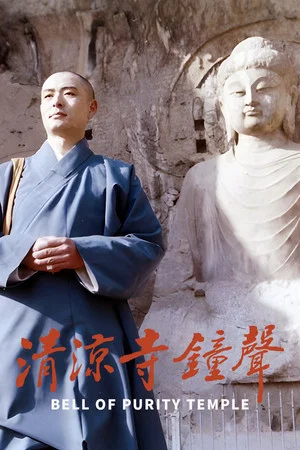 Постер: Bell of Purity Temple