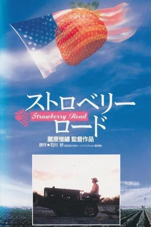 Постер: Strawberry Road