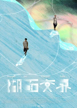 Постер: Beneath the Tranquil Lake