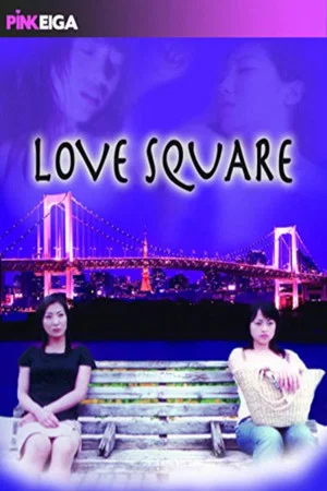 Постер: Love Square