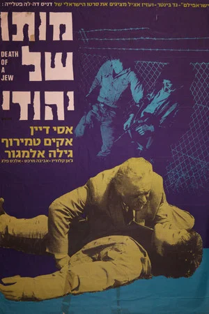 Постер: Death of a Jew