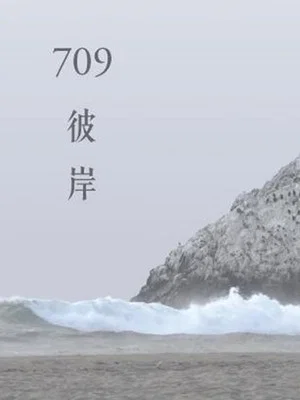 Постер: 709 The Other Shore