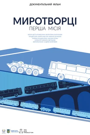 Постер: Peacekeepers. First Mission