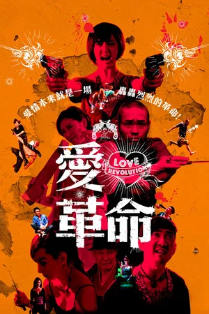 Постер: Love Revolution