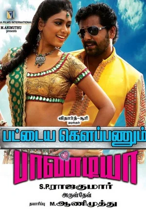 Постер: Pattaya Kelappanum Pandiya