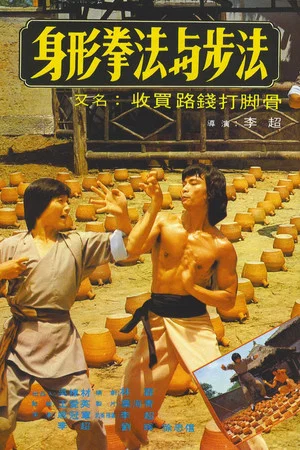 Постер: Ways of Kung Fu
