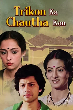 Постер: Trikon Ka Chauta Kon