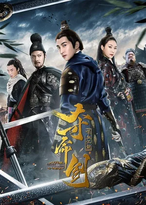 Постер: Sword of Destiny 2
