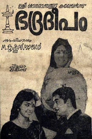 Постер: Bhadradeepam