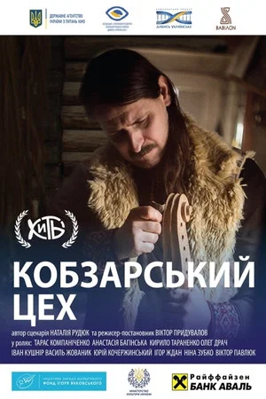 Постер: A Kobza Workshop