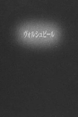 Постер: Vorspiel