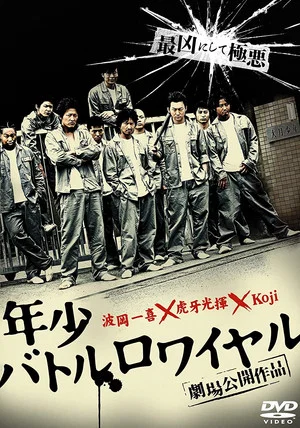 Постер: Shounen Battle Royale
