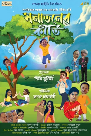 Постер: সনাতনের কীর্তি