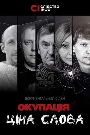 Постер: Occupation: The Price of The Word