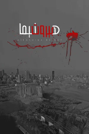Постер: Hiroshima Beirut