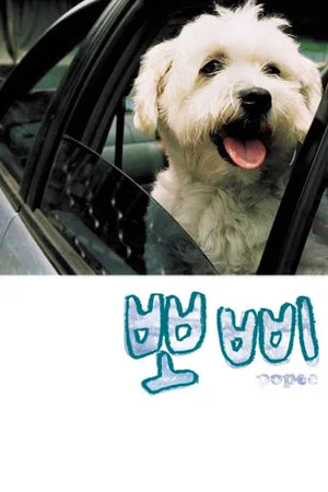 Постер: Popee