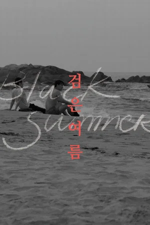 Постер: Black Summer