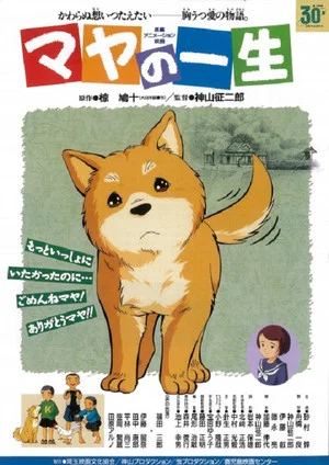 Постер: Maya no Isshou