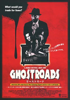 Постер: Ghostroads: A Japanese Rock N Roll Ghost Story