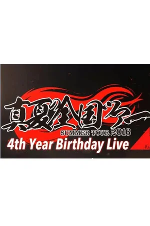 Постер: Nogizaka46 4th Year Birthday Live