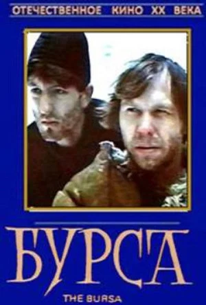 Постер: Бурса