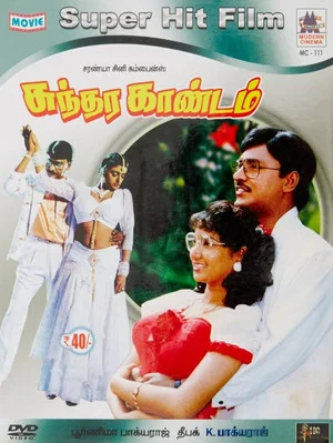 Постер: Sundara Kandam