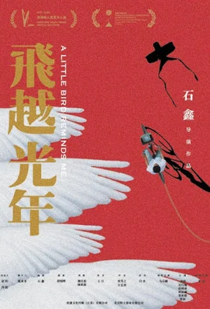 Постер: A Little Bird Reminds Me