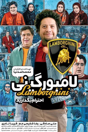 Постер: Lamborghini