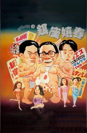 Постер: Stooges in Tokyo