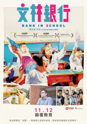 Постер: Bank in School