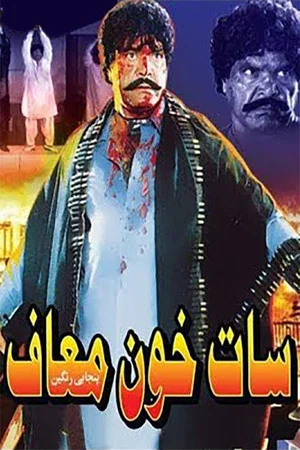 Постер: Saat Khoon Maaf
