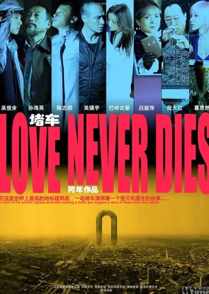 Постер: Love Never Dies